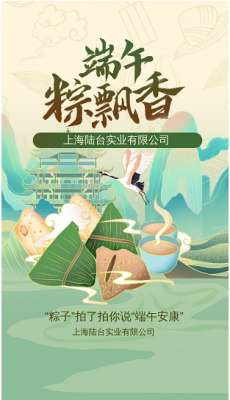 ‘’粽香前里，情系萬(wàn)家‘’